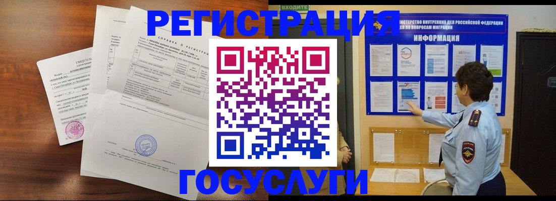 прописка регистрация в Норильске