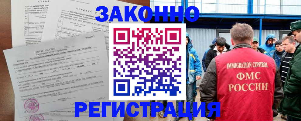 временная регистрация в квартире в Норильске
