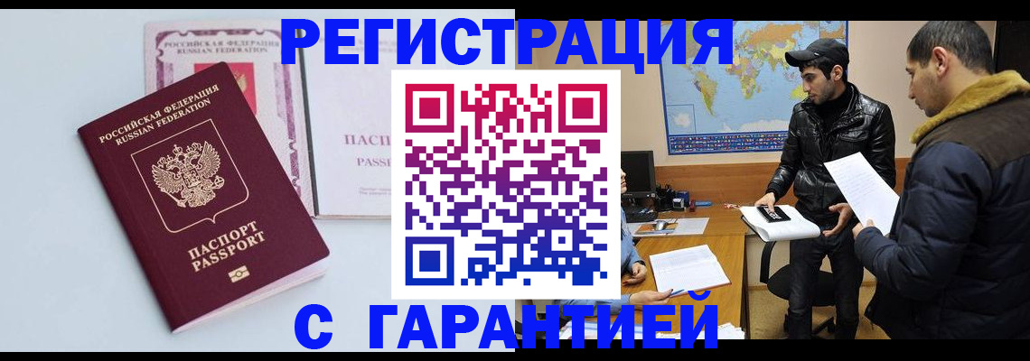 временная регистрация поиск в Норильске