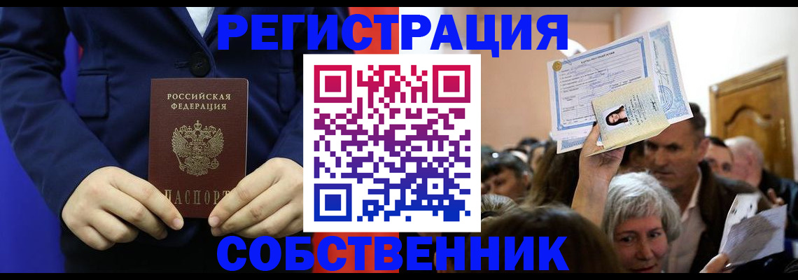 прописка в Норильске