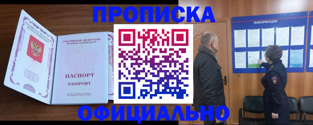 прописка поиск в Норильске