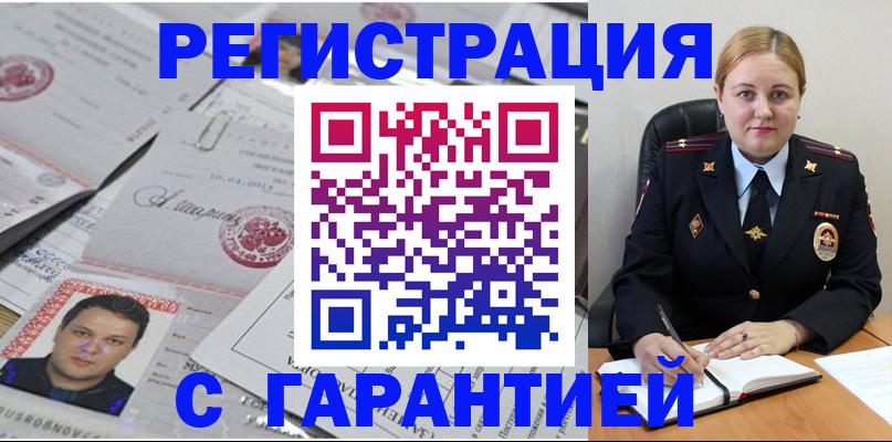 прописка штамп в Норильске