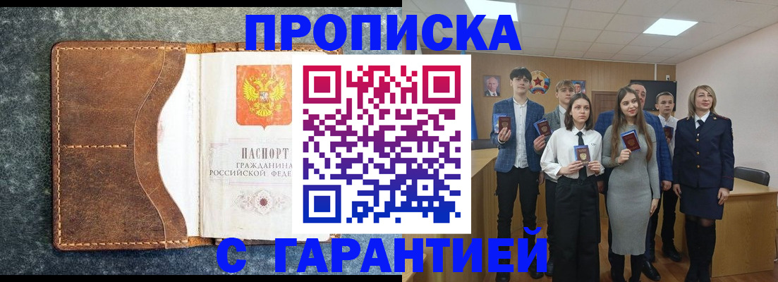 прописка 2025 в Норильске