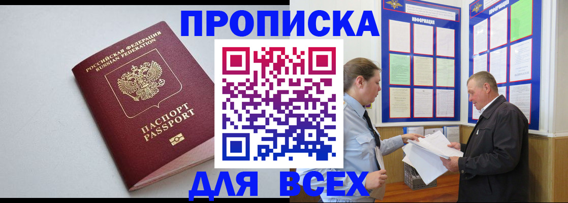 прописка паспорт в Норильске