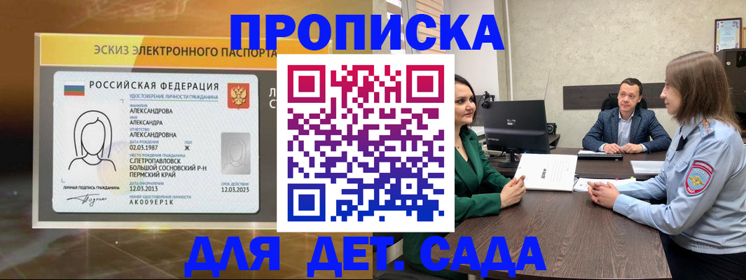 прописка законно в Норильске