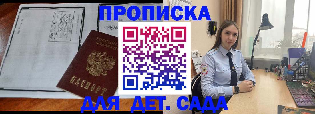 прописка для школы в Норильске
